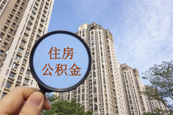 高平公积金可以自愿提取了（公积金可以自愿提取了一半钱吗）